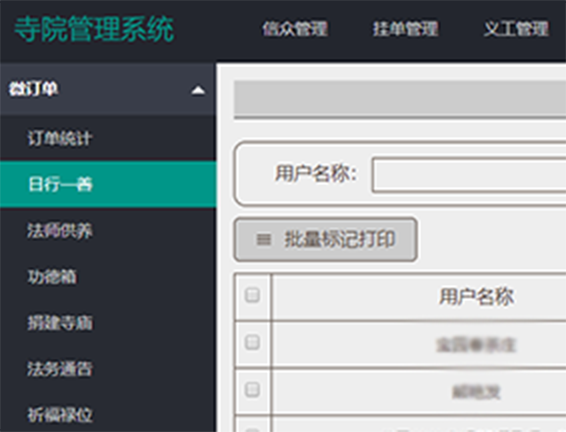 寺院管理系統 寺院管理系統