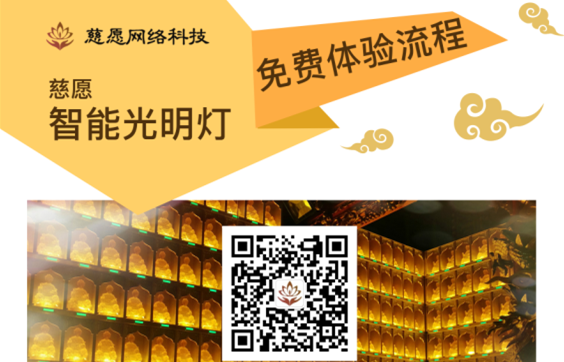 慈愿智能萬佛墻/光明燈智能操作的流程詳解! 慈愿智能萬佛墻/光明燈智能操作的流程詳解!