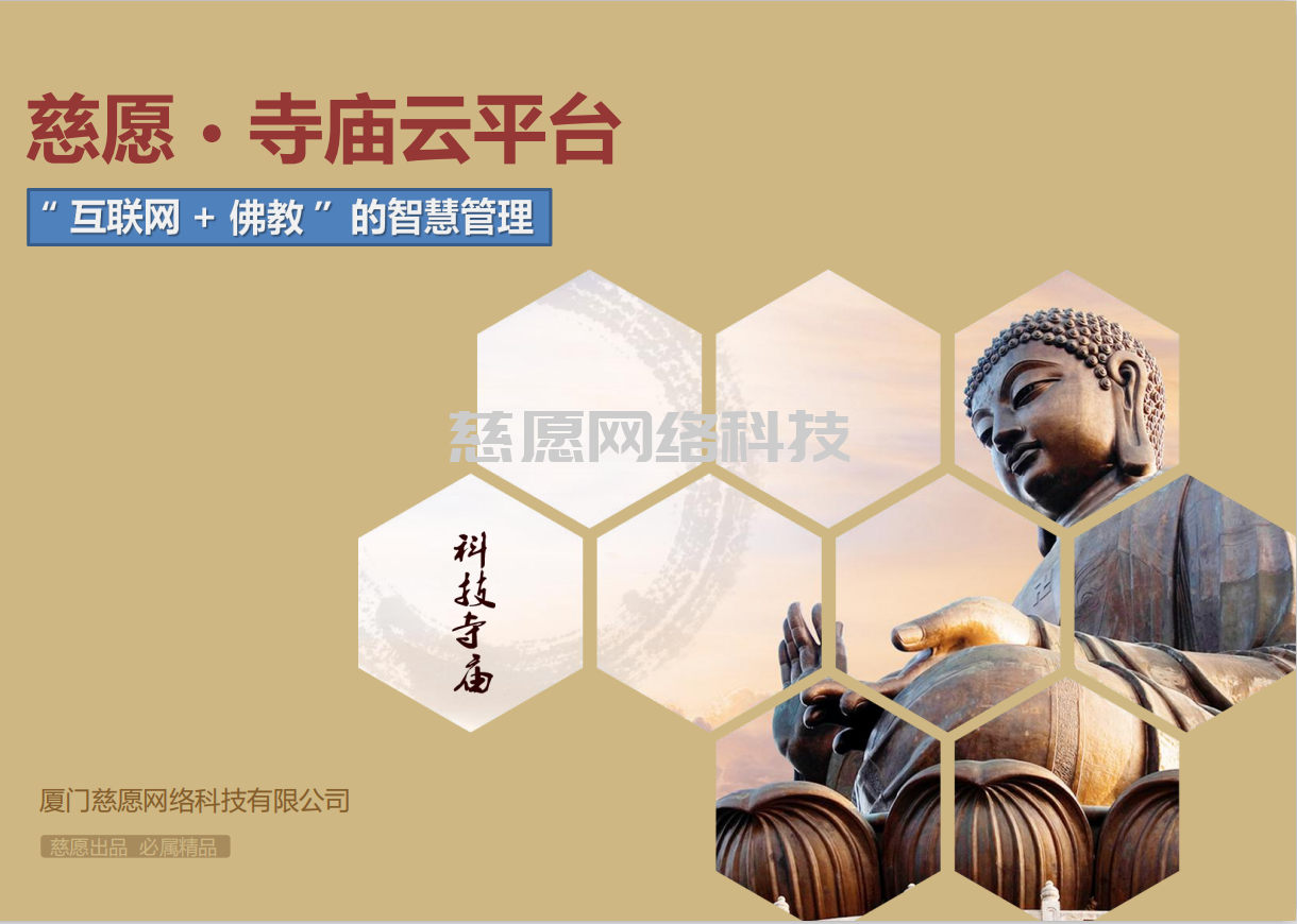 智慧寺院|淺談應(yīng)用人、貨、場(chǎng)重組,分析我們慈愿為什么這么做智能萬(wàn)佛墻和現(xiàn)代化寺院建設(shè)云平臺(tái)? 智慧寺院|淺談應(yīng)用人、貨、場(chǎng)重組,分析我們慈愿為什么這么做智能萬(wàn)佛墻和現(xiàn)代化寺院建設(shè)云平臺(tái)?