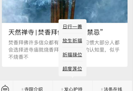 智慧寺院|寺院公眾號(hào)您不懂的那些事?接入寺院管理軟件只能采用寺院服務(wù)號(hào) 智慧寺院|寺院公眾號(hào)您不懂的那些事?接入寺院管理軟件只能采用寺院服務(wù)號(hào)