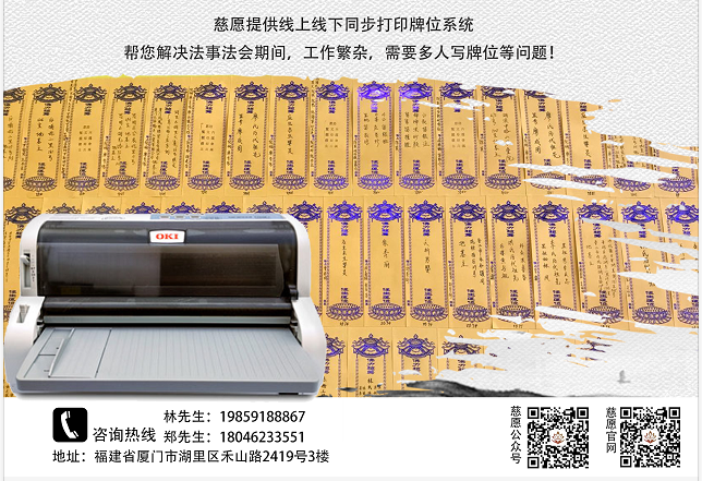 牌位架|供奉牌位的現實意義,談慈愿牌位打印機解決的問題現狀 牌位架|供奉牌位的現實意義,談慈愿牌位打印機解決的問題現狀