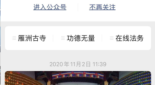 智慧寺院|關于寺院基礎線上運營的那些事 智慧寺院|關于寺院基礎線上運營的那些事