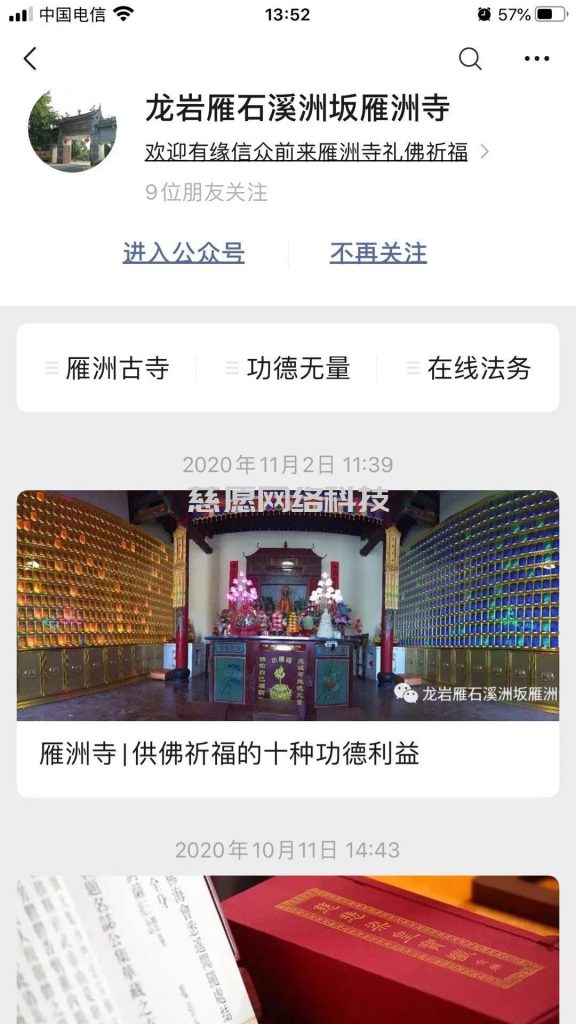 寺院公眾號