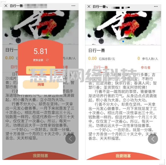 寺院捐贈系統