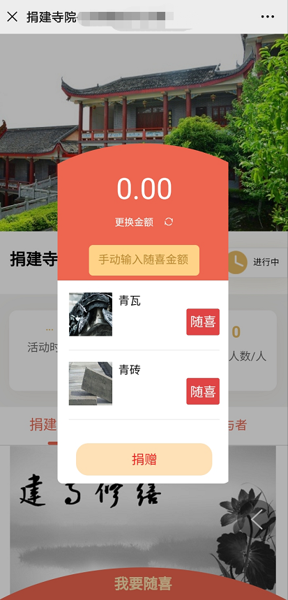 寺院捐贈系統