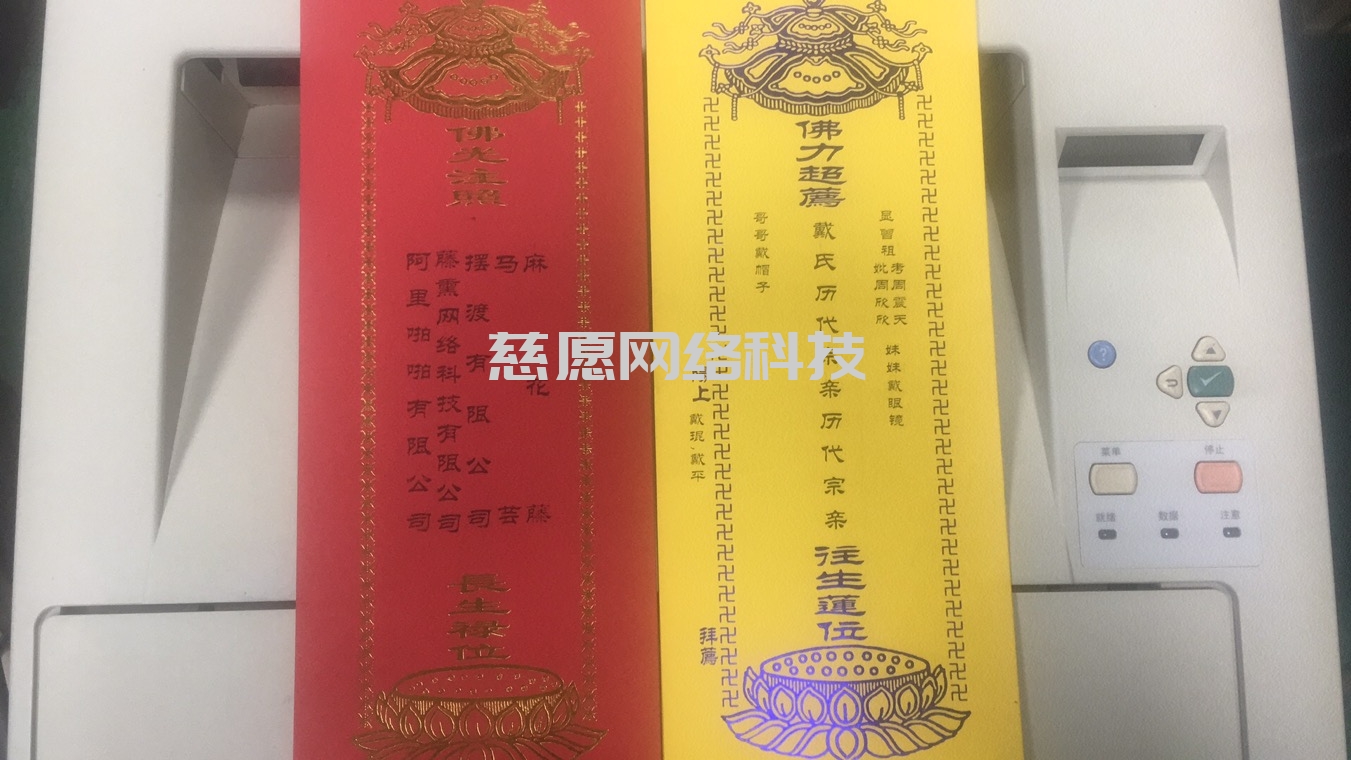 牌位打印系統|牌位打印效果展示和說明 牌位打印系統|牌位打印效果展示和說明