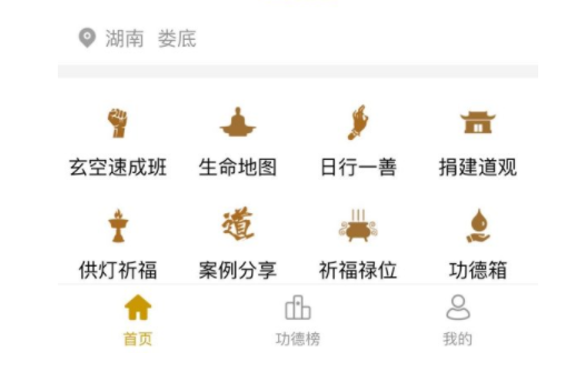 案例|婁底玄武觀智慧道觀系統(tǒng)由廈門(mén)慈愿負(fù)責(zé)系統(tǒng)搭建 案例|婁底玄武觀智慧道觀系統(tǒng)由廈門(mén)慈愿負(fù)責(zé)系統(tǒng)搭建