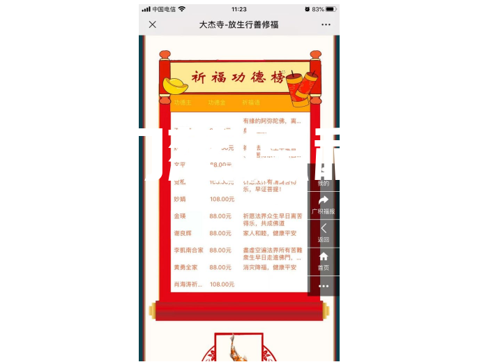 寺院管理軟件之放生修福系統案例運營推廣效果展示 寺院管理軟件之放生修福系統案例運營推廣效果展示