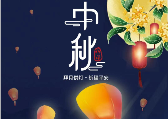 中秋放孔明燈系統上線 中秋放孔明燈系統上線