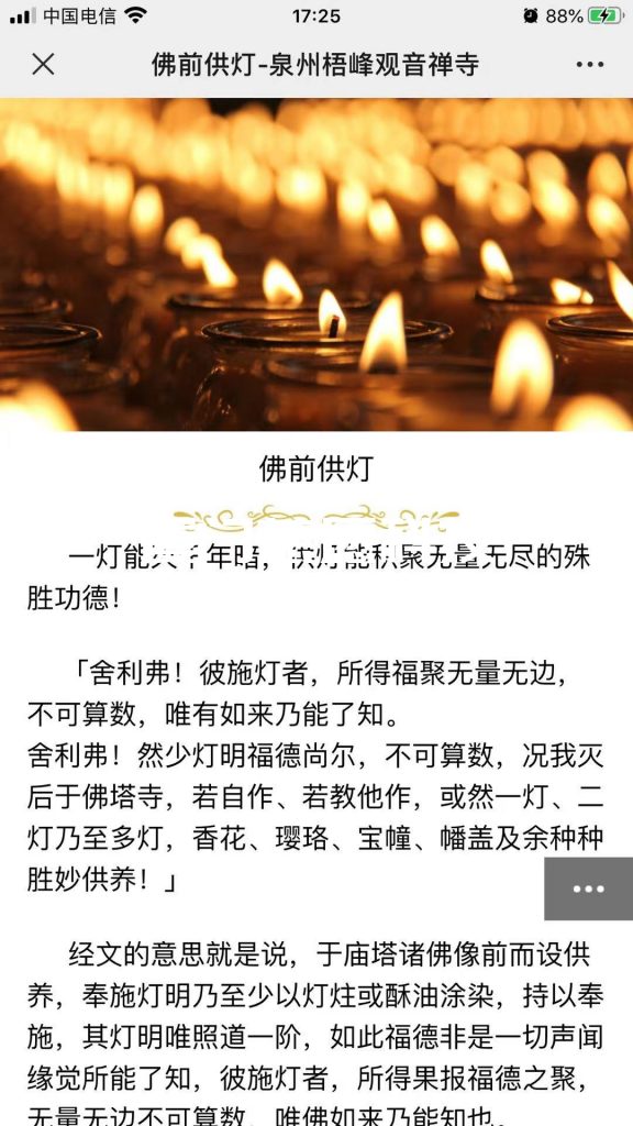 智慧寺院佛前供燈系統