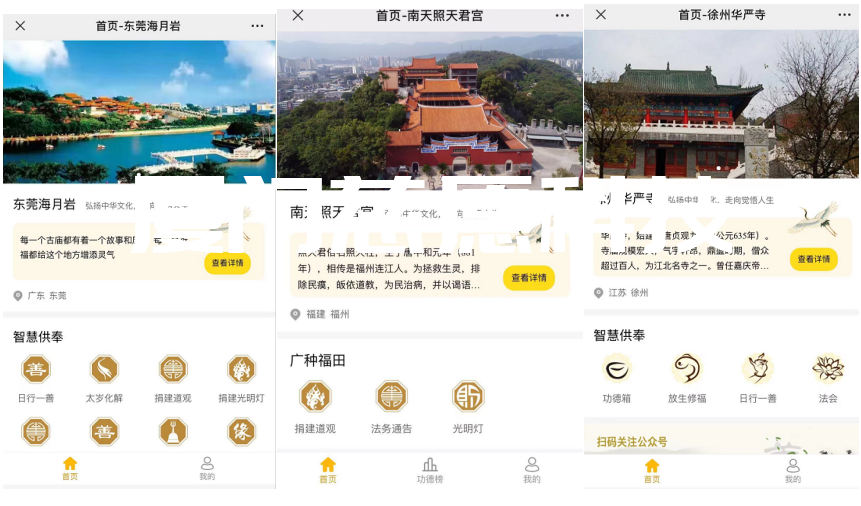 寺院管理軟件之智慧寺院或智慧道觀捐贈系統全新升級 寺院管理軟件之智慧寺院或智慧道觀捐贈系統全新升級