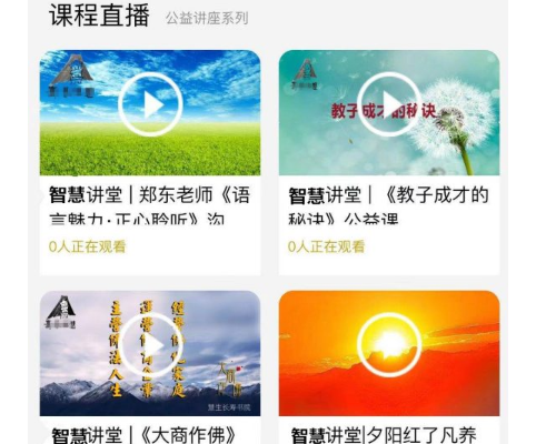 慈愿寺院共修軟件 慈愿寺院共修軟件