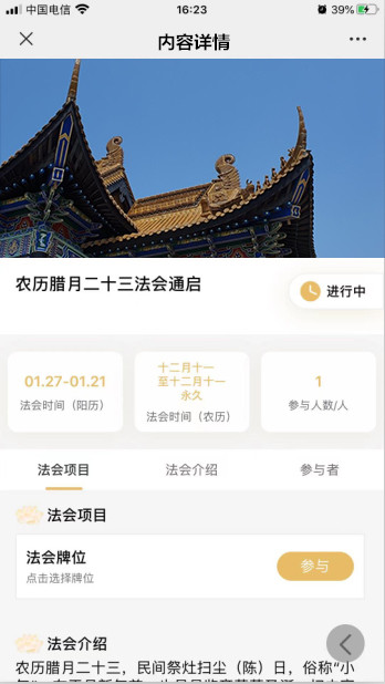 智慧寺院