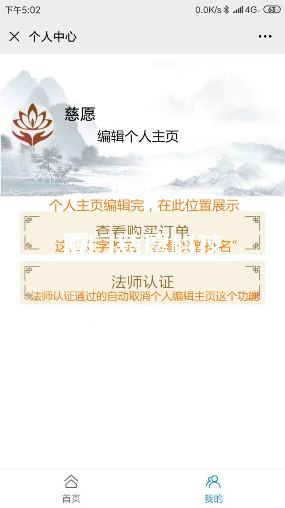 智慧寺院