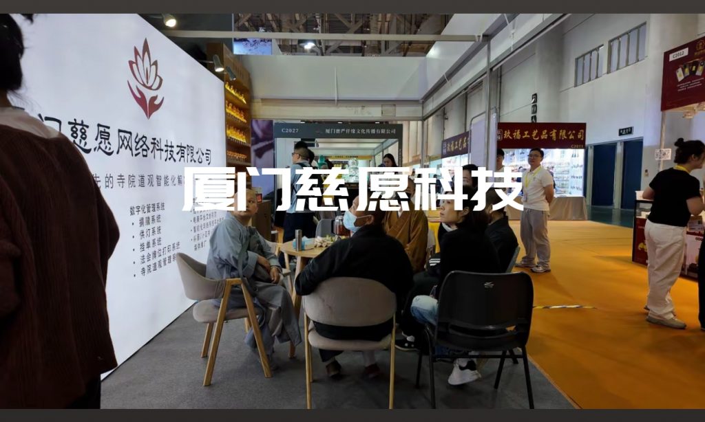 慈愿佛事展