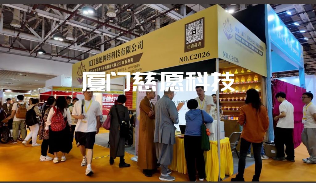 慈愿佛事展