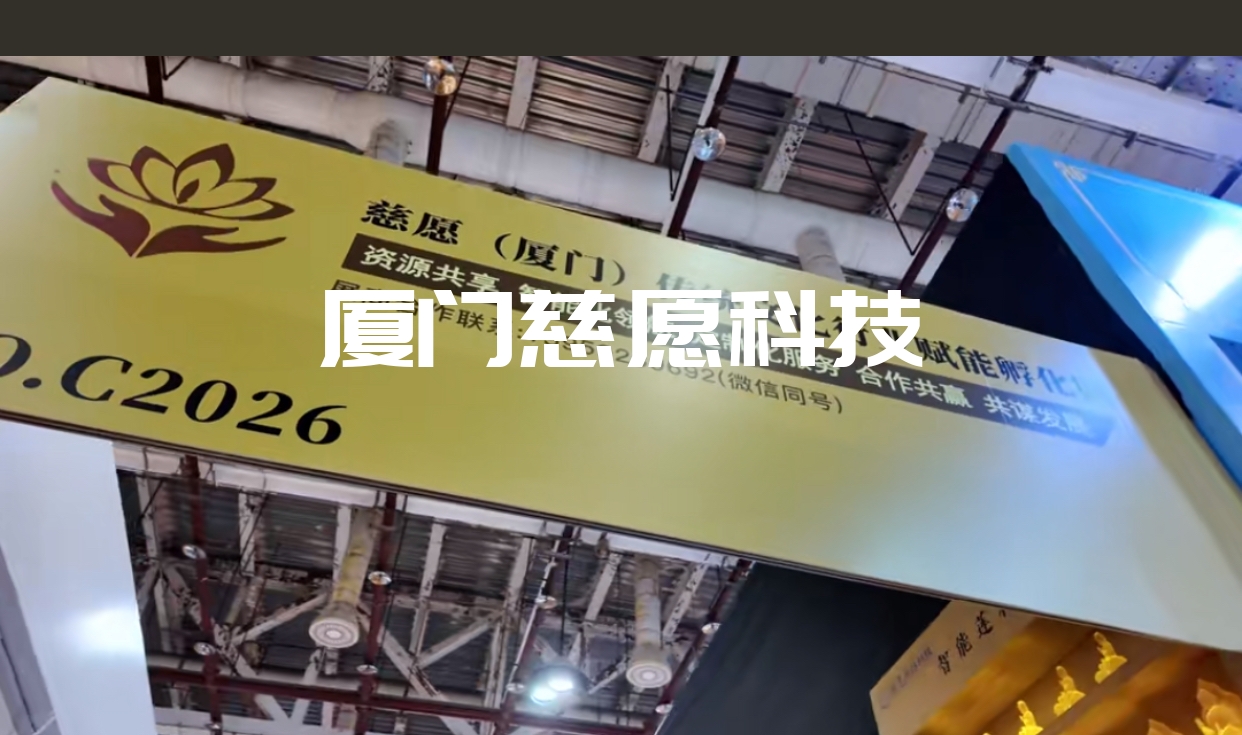 2025廈門春季佛事展,慈愿參展精彩回顧 2025廈門春季佛事展,慈愿參展精彩回顧