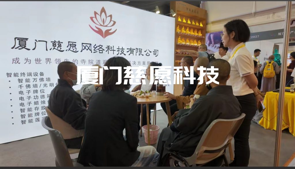 慈愿佛事展